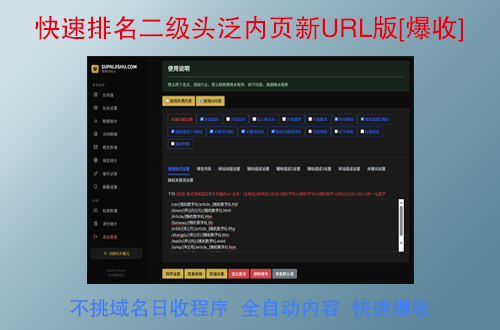 快速排名二级头泛内页新URL版[爆收]